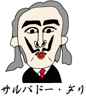 毎日カゾクスペイン語マンガ ダリのパン