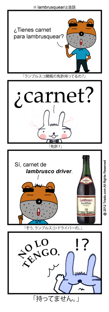 【毎日カゾク】ランブルスコ・ドライバー