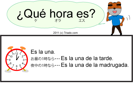 【文法】スペイン語の時刻の言い方 何時ですか？