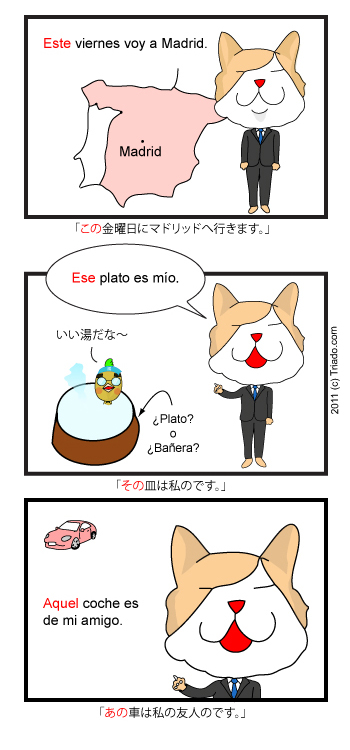 【文法】指示形容詞 この・その・あの 場所を表す副詞との関係