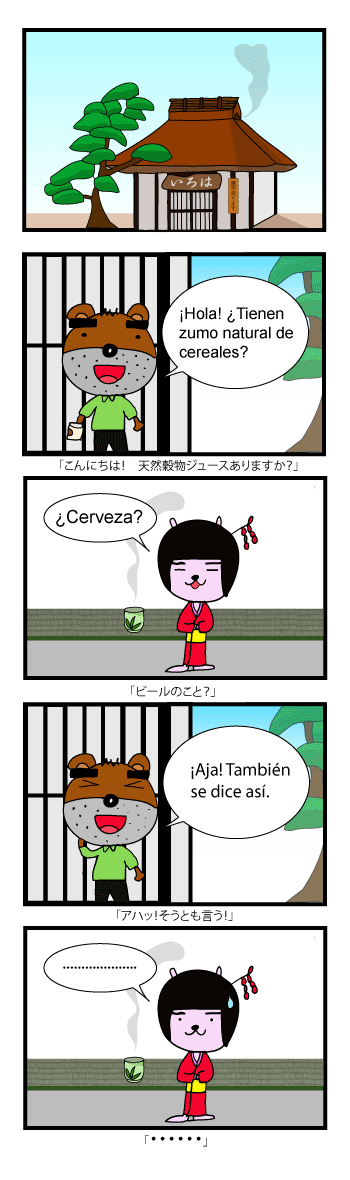 ミ☆《茶屋にて》 1.天然穀物ジュース