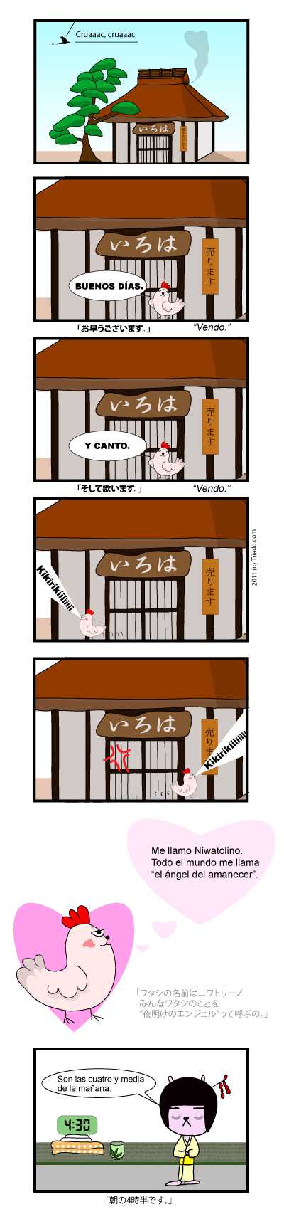 ミ☆《茶屋にて》 2.夜明けのエンジェル