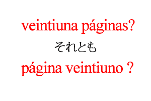 スペイン語の数字-21から40まで