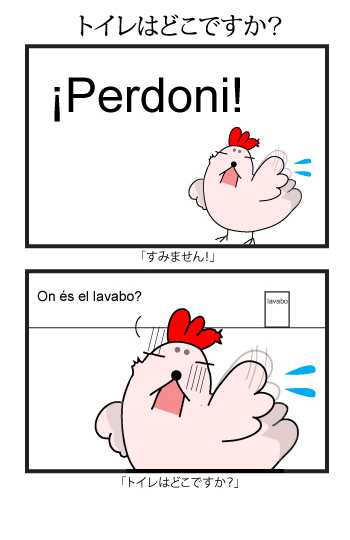 トイレはどこですか？