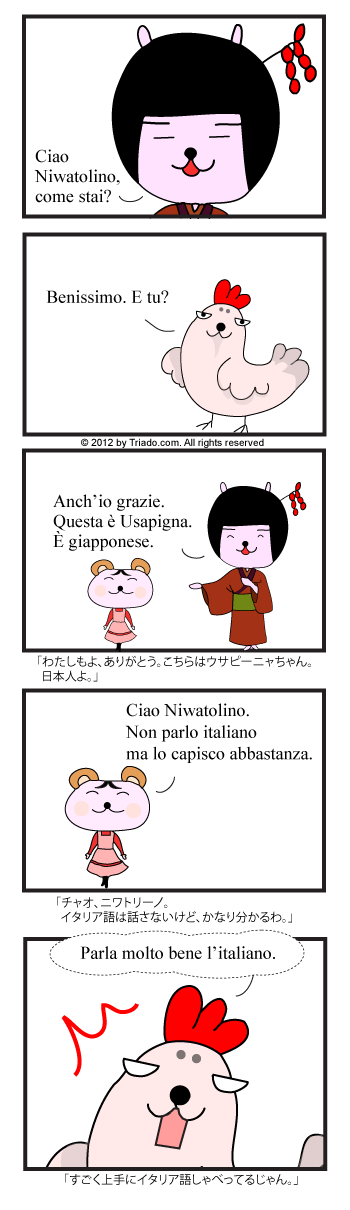 イタリア語を上手に話します