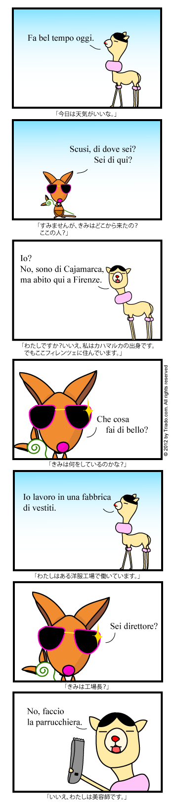 アルパカの職業～職業の答え方