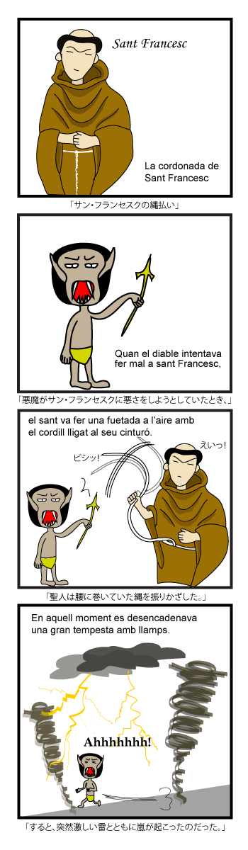 サン・フランセスクの縄払い